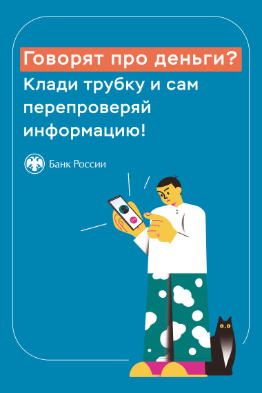 Осторожно! Злоумышленники!.